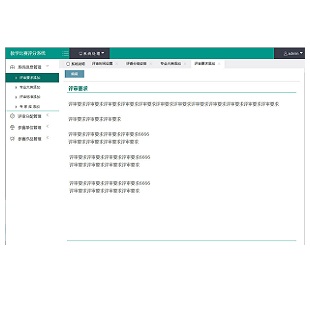 教學比賽管理軟件